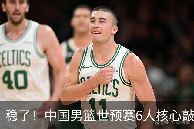 稳了！中国男篮世预赛6人核心敲定，大胜澳洲后，郭士强已有答案